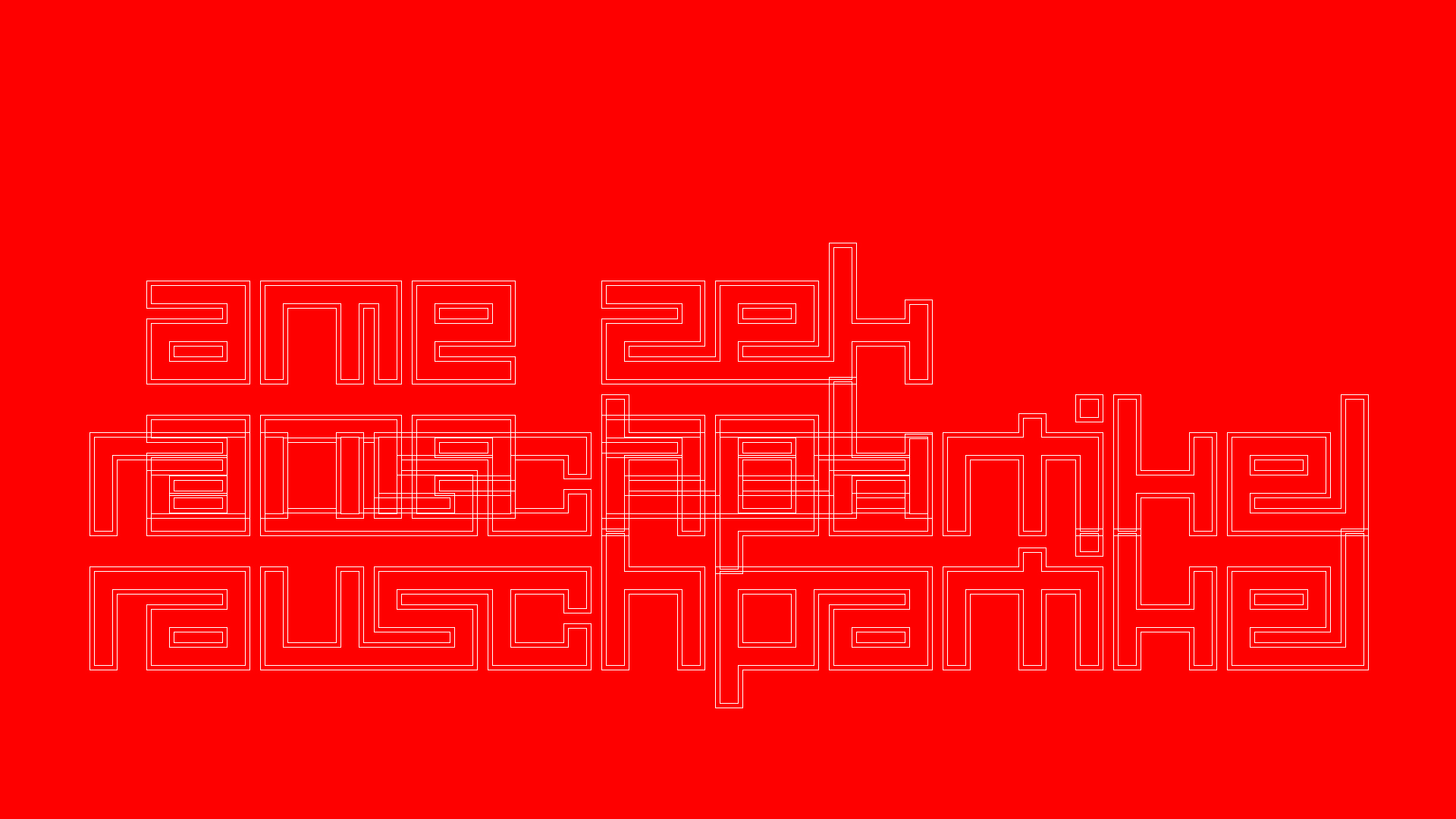 2021-04-19 Ame Zek - rauschpartikel (Vocoder Remixe) (Mixe, Typo Grafik)