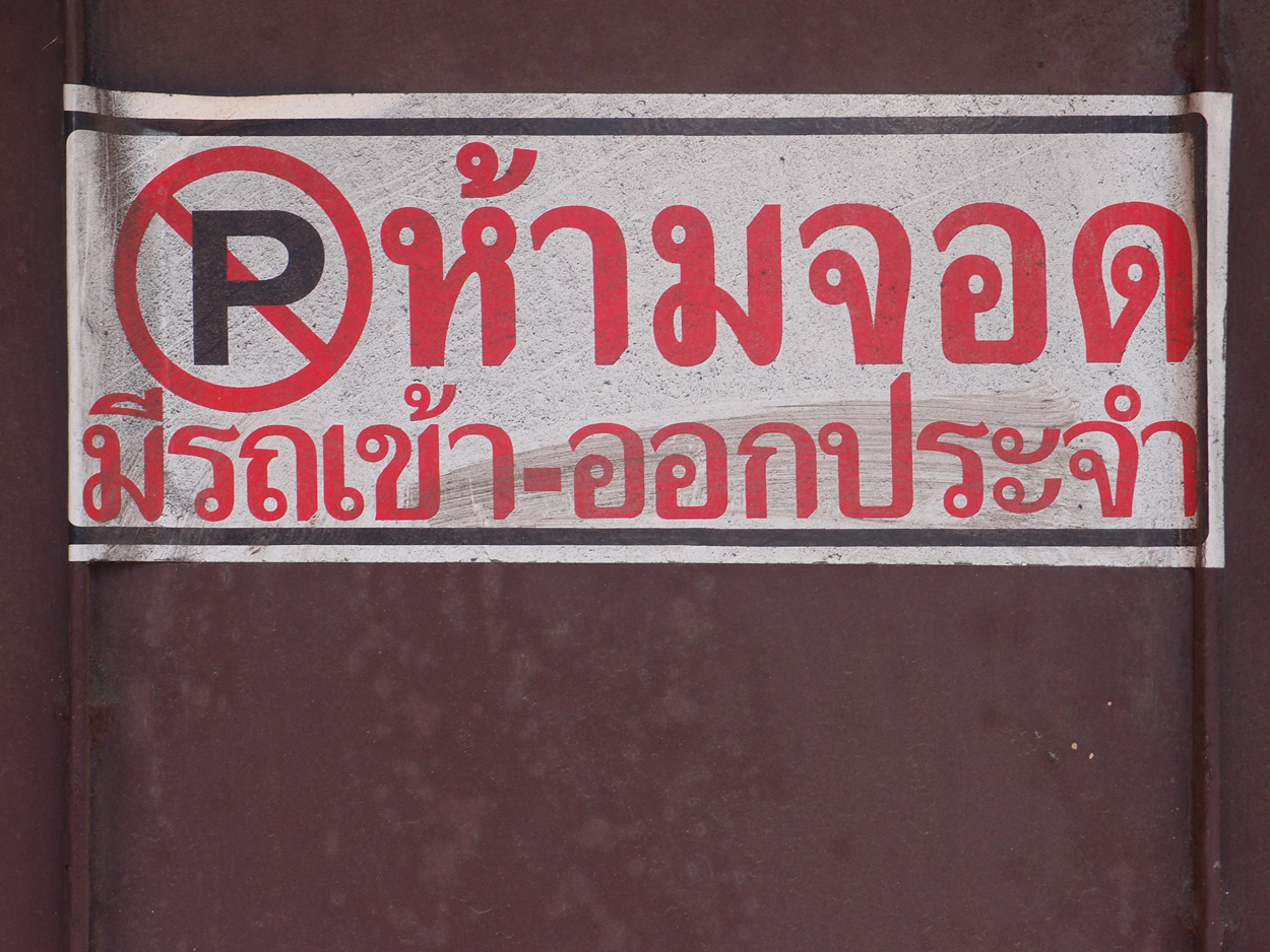 2020-01-04 10 uhr Si Phraya Road