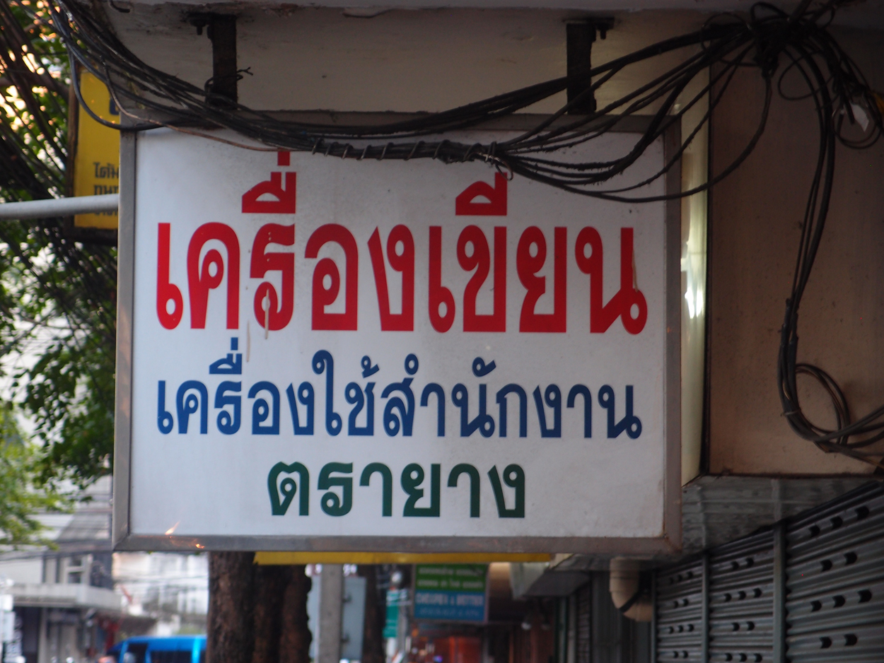 2020-01-05 17 uhr Si Phraya Road (Foto, Video)