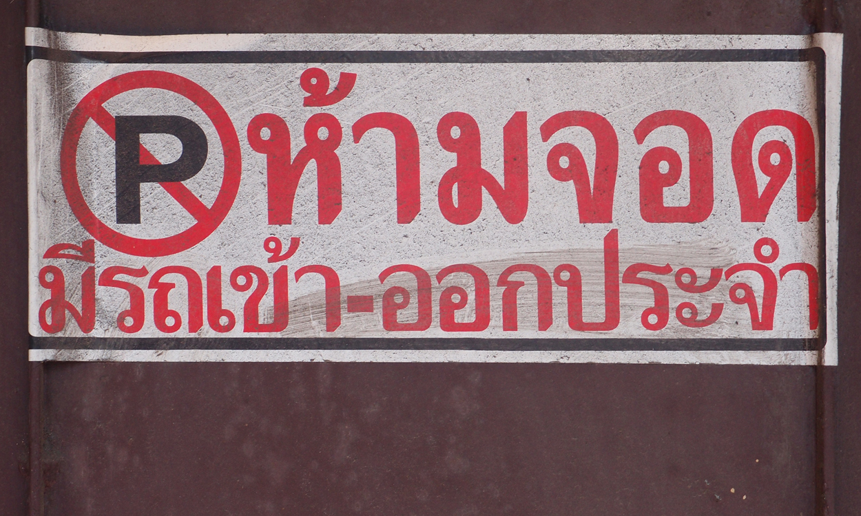 Bangkok schrift (Foto) 