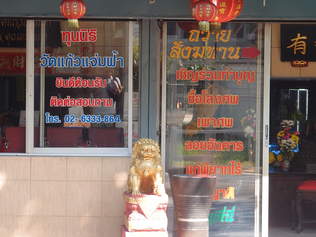 Bangkok schrift (Foto) 