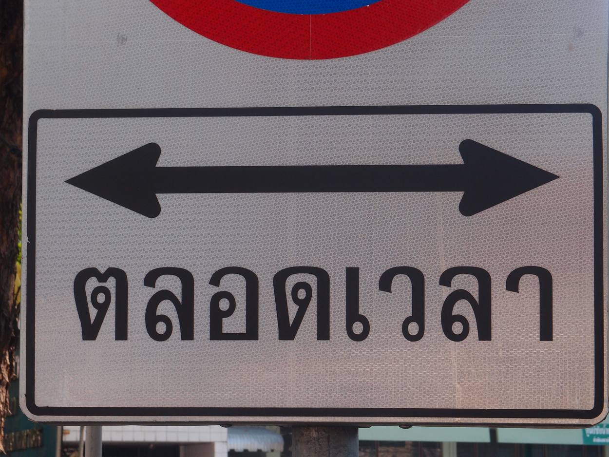 Bangkok schrift (Foto) 