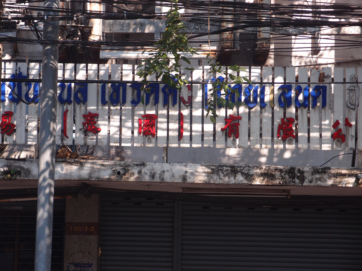 Bangkok schrift (Foto) 