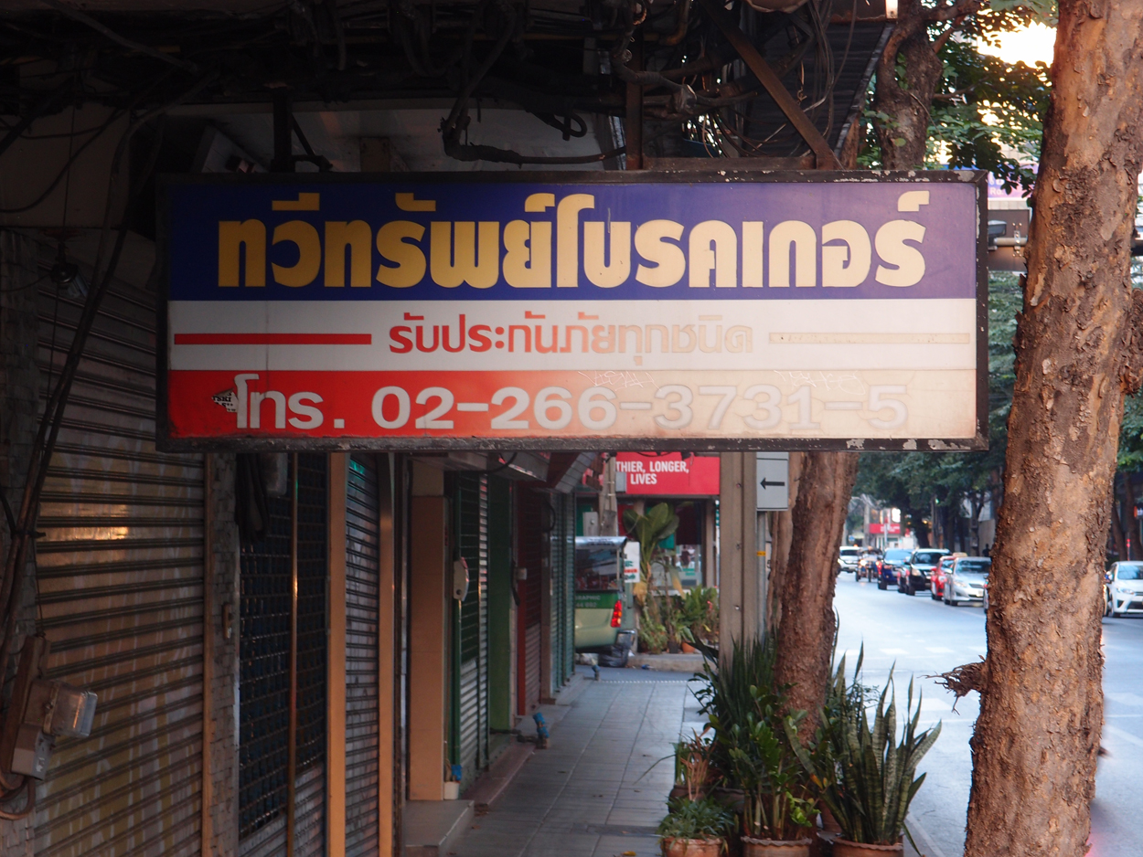 Bangkok schrift (Foto) 