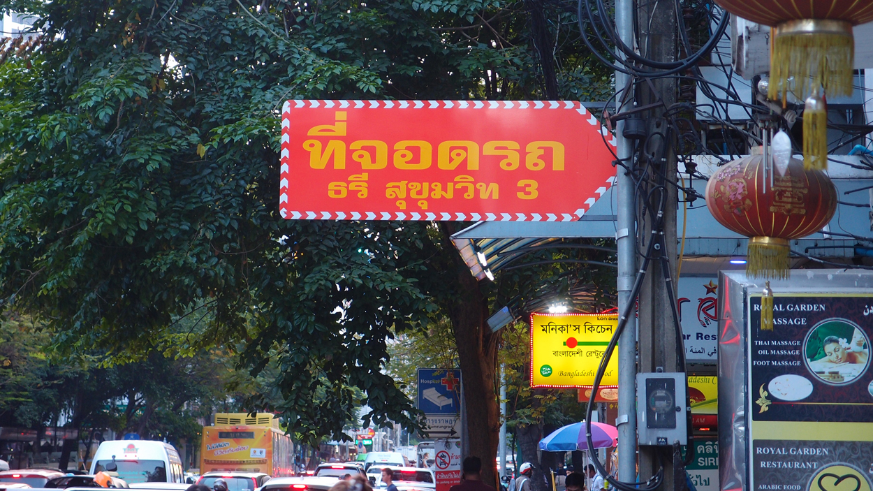 Bangkok schrift (Foto) 