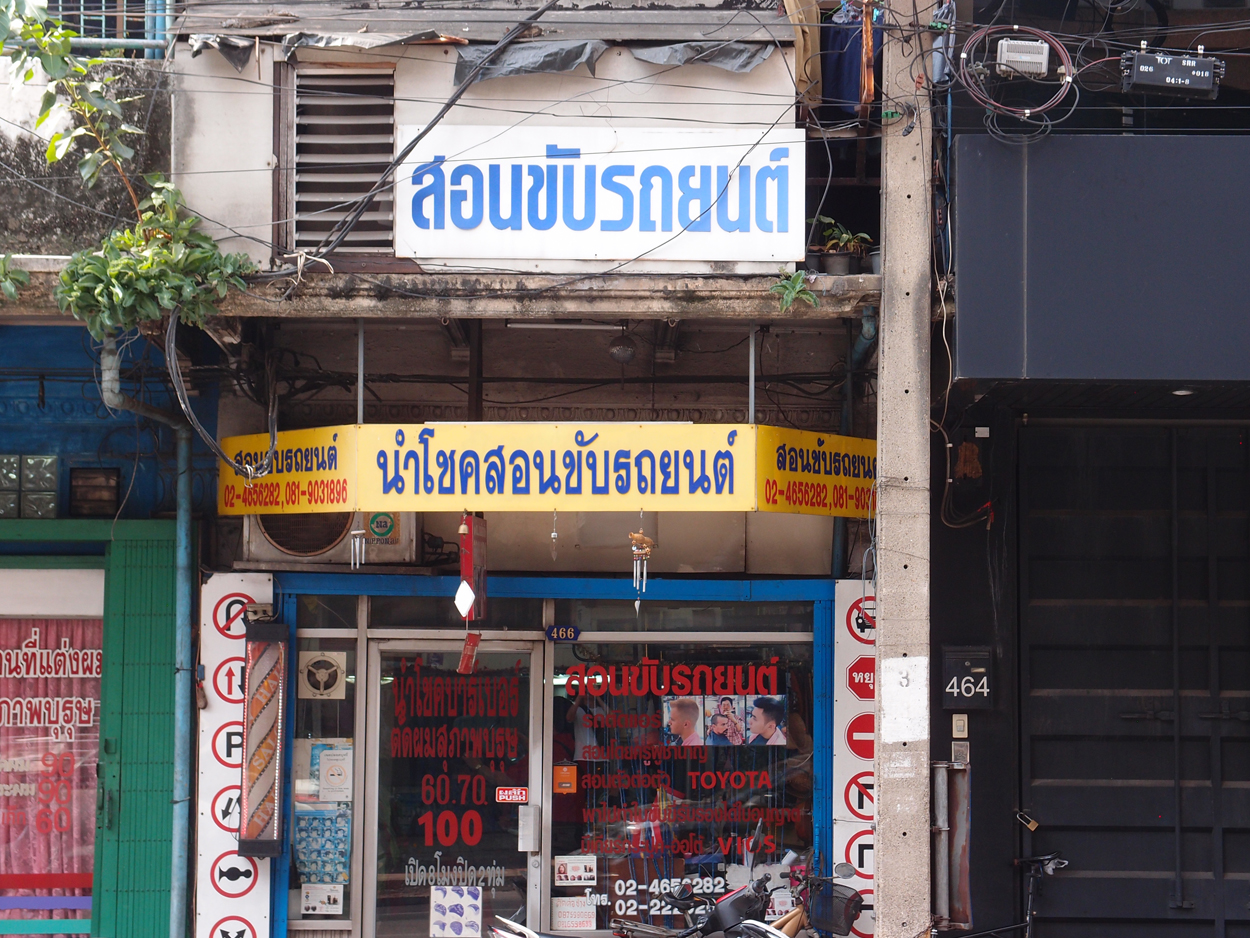 Bangkok schrift (Foto) 